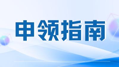 房县就业困难人员及高校毕业生灵活就业社会保险补贴申领指南