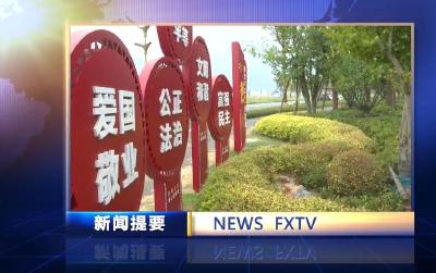 房县新闻20240903