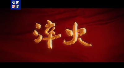 淬火丨第二集 向战为战练精兵