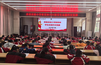 书香漫溢留墨痕 妙笔轻挥抒真情——房县实验小学举行现场作文竞赛
