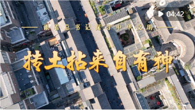 跟着总书记探寻中华文明·非遗篇｜抟土拈来自有神