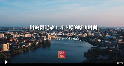 时政微纪录丨习主席的喀山时间·伏尔加河畔的相聚