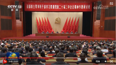 【央视快评】凝心聚力推动改革行稳致远