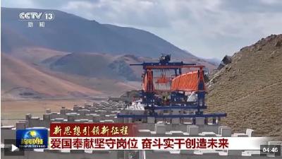 新思想引领新征程丨爱国奉献坚守岗位 奋斗实干创造未来