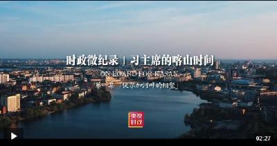 时政微纪录丨习主席的喀山时间·伏尔加河畔的相聚