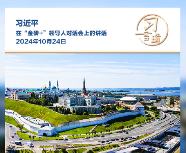 【众行致远】习言道｜“全球南方”群体性崛起，是世界大变局的鲜明标志