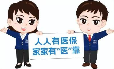 房县医疗保障局：政策宣传出新招 彩铃提醒缴医保
