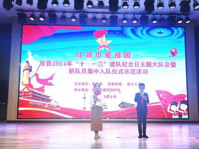 房县思源实验学校：开展中国少年先锋队建队活动