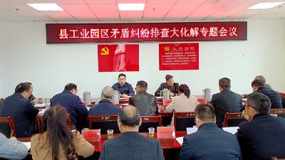 高勇主持召开重点矛盾纠纷大化解专题会
