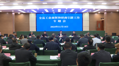 房县新闻20241114