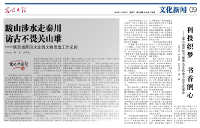 跋山涉水走秦川 访古不畏关山难
——陕西省第四次全国文物普查工作见闻