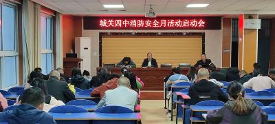 房县城关四中开展消防安全月系列活动