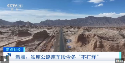 今冬新疆独库公路库车段“不打烊” 这些景区免门票→