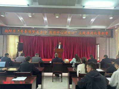 姚坪乡举办“青春逐梦正当时 围绕中心建新功”主题演讲比赛