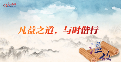 【乌镇“网事”】温故丨凡益之道，与时偕行