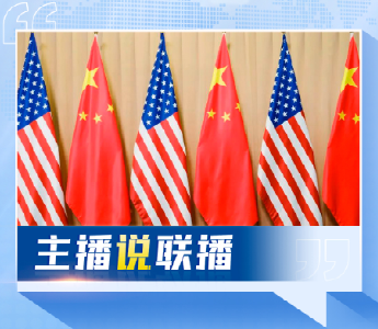 主播说联播丨习主席会见拜登，阐明中美关系的战略性、方向性、指导性意见
