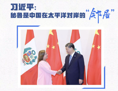 跟着习主席看世界｜太平洋对岸的“邻居”