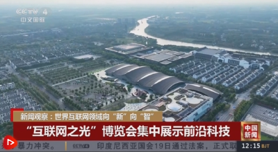 AI数字化应用场景精彩纷呈 世界互联网领域向“新”向“智”