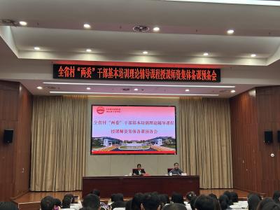 房县县委党校全体教研人员参加全省授课师资集体备课会