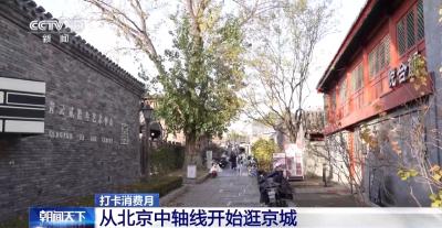 【团圆年】习言道｜在北京的胡同里，习近平贴下“福”字