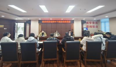 房县档案馆召开青年干部交流座谈会
