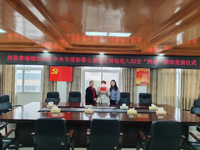 房县妇联2024年发放“两癌”救助金16万元