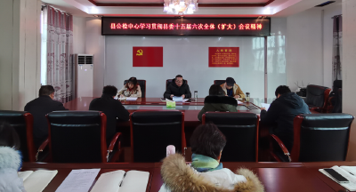 县公检中心传达学习县委十五届六次全会精神