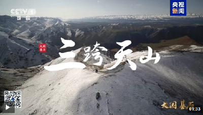 三跨天山，要经历多少难关？