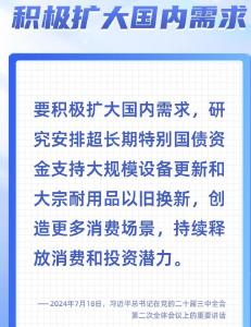 学习时节｜2025年经济工作这项重点任务，总书记多次强调