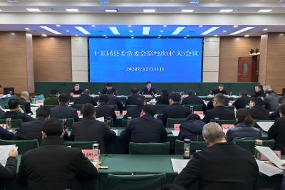 谢晓鸣主持召开县委常委会（扩大）会议