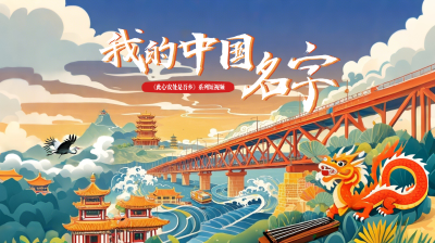 我的中国名字
