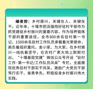 【驻村工作·第一书记风采】肖勇：在基层的尺度上刻画人生高度