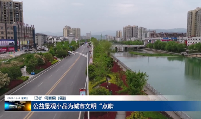 公益景观小品为城市文明“点睛”