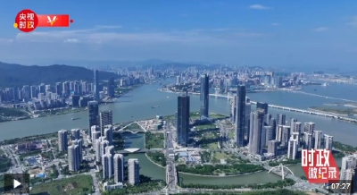 时政微纪录丨琴澳和鸣 共谱发展新篇