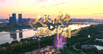 【人民城市·温情中国】“郑”创新风正劲 城更新暖民心