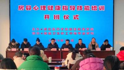 湖北医药学院继续教育学院来我县开展心理健康指导职业能力培训