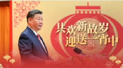 以蛇行千里的劲头，打开改革发展新天地——习近平总书记在二〇二五年春节团拜会上的讲话凝聚信心激励奋进