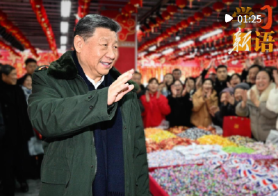 时政微视频｜跟着习近平品“年味儿”