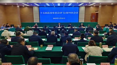 谢晓鸣主持召开县委常委会（扩大）会议
