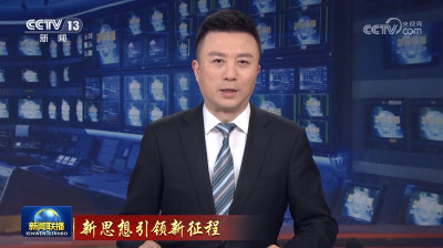 【新思想引领新征程】坚决打赢反腐败斗争攻坚战持久战