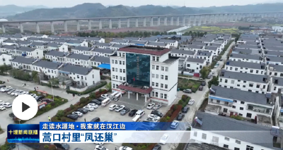 农旅融合的“致富密码”是啥？十堰这个村给出答案