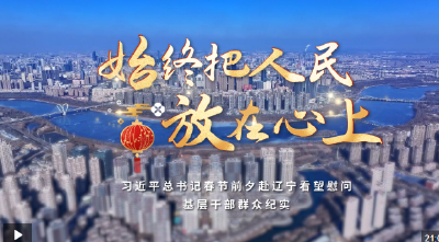 深情的牵挂丨加强民生保障 托起百姓幸福生活