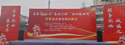 房县人社局：“春风行动”送岗位  “就业援助”促就业