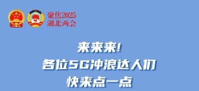 SVG丨点一点，看网络热词里的湖北