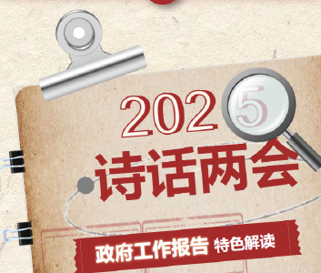 诗话两会| 这样的咸安，你“AI”了吗？