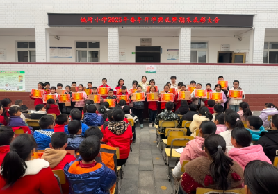 姚坪小学举行2025年春季开学典礼暨期末表彰大会