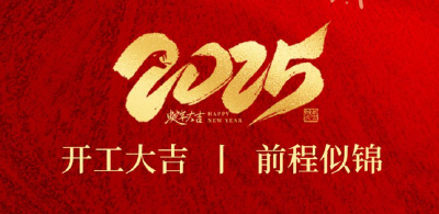 极目锐评|开局起势见精神，铆足干劲再出发