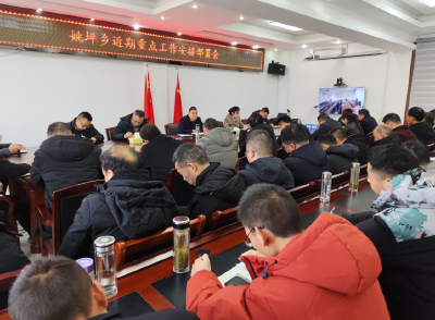 姚坪乡：召开节后收心会  奋楫扬帆谱新篇