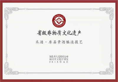 千年技艺焕新助力乡村振兴——“房县黄酒酿造师”荣膺“湖北省十大劳务品牌”