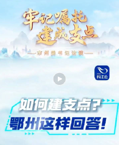 2025，鄂州锚定“六个聚焦”勇争一流